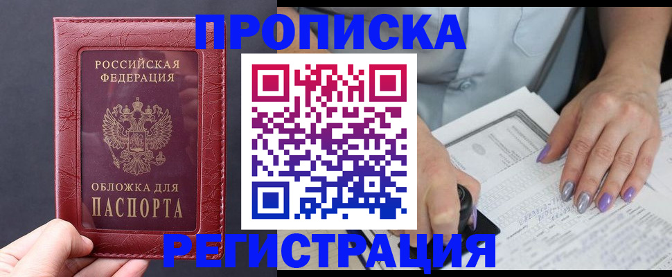 временная регистрация в квартире в Буйнакске