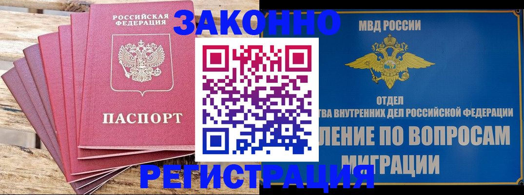 прописка регистрация в Буйнакске