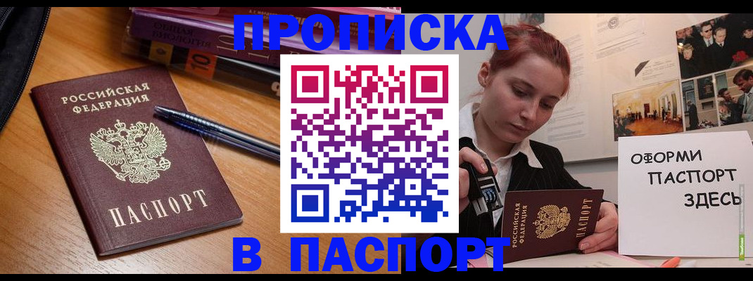 прописка ребенка в Буйнакске